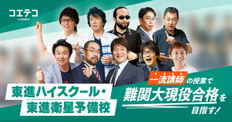 トップ講師陣の白熱授業